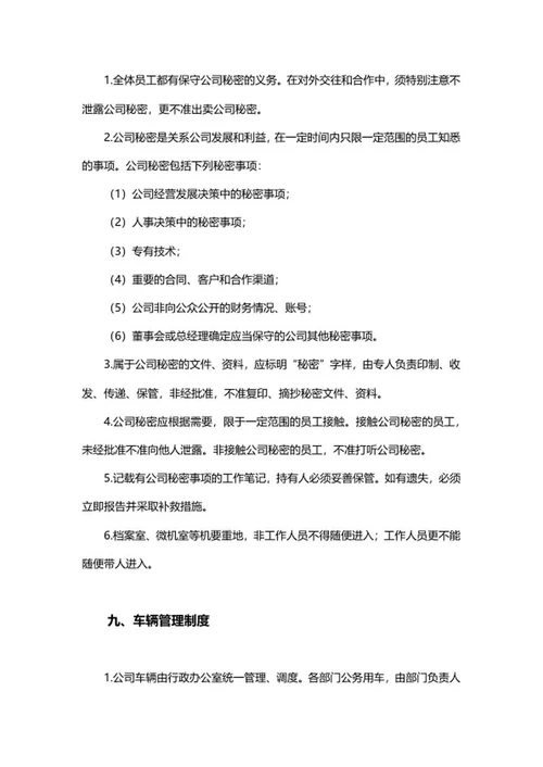 企业管理制度word模板