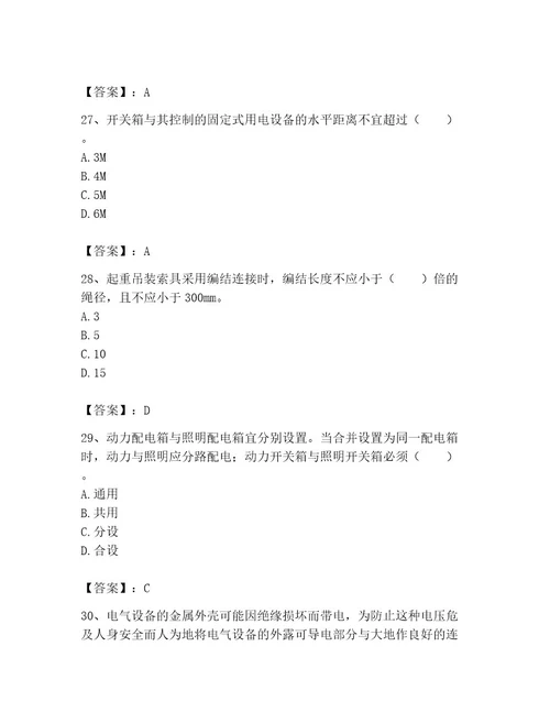 机械员之机械员专业管理实务题库精品（名师系列）