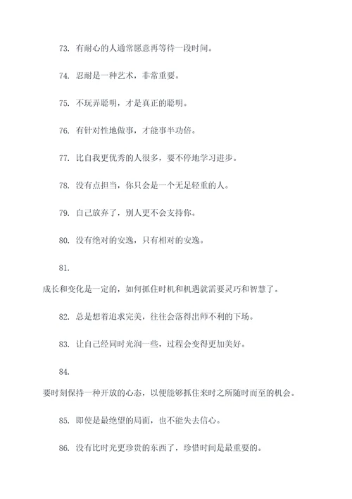 爱动脑筋的谚语