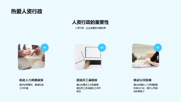 人资行政的昨今与未来