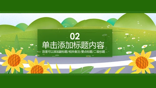 唯美乡村旅游新农村建设乡村建设乡村旅游PPT模板