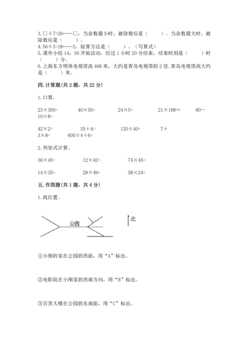 小学数学三年级下册期末测试卷附参考答案【完整版】.docx