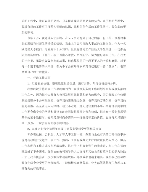 精编之行政工作年终总结范文.docx