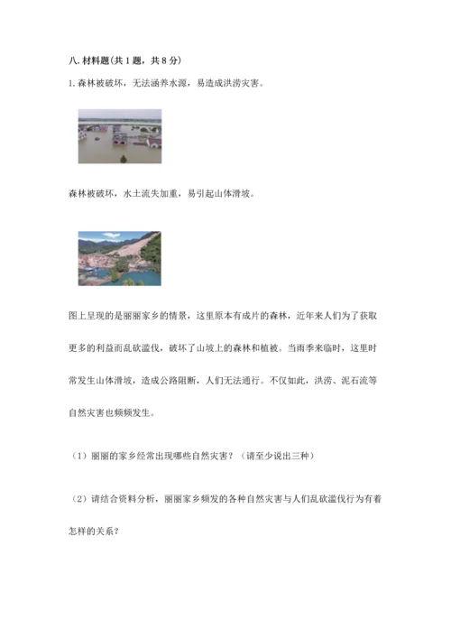 部编版四年级下册道德与法治《期末测试卷》可打印.docx