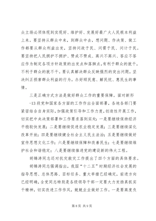 十七届五中全会精神传达提纲 (2).docx