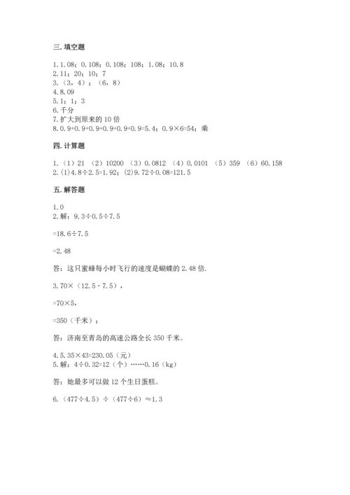 人教版小学数学五年级上册期中测试卷（典型题）.docx