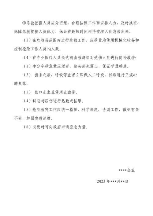 安全检查整改方案.docx