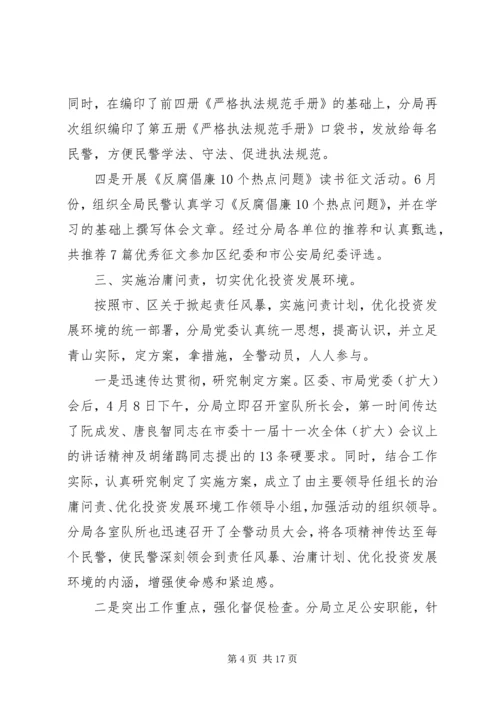 机关党风廉政建设自查报告范文.docx