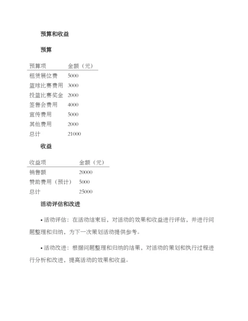 篮球销售活动策划方案.docx