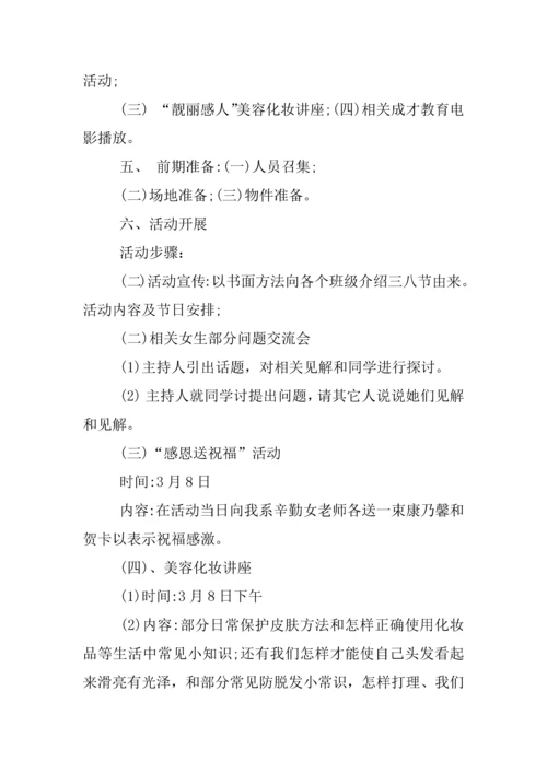 三八主题活动专业方案.docx