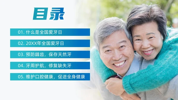 绿色蓝色实拍风商务简约全国爱牙日口腔健康全身健康课件