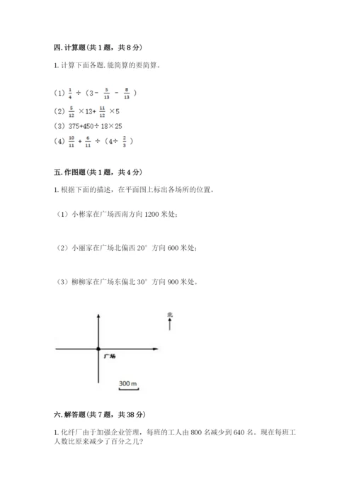 小学数学六年级上册期末考试试卷及参考答案（综合题）.docx