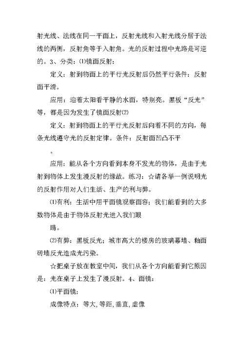 初中光学总结