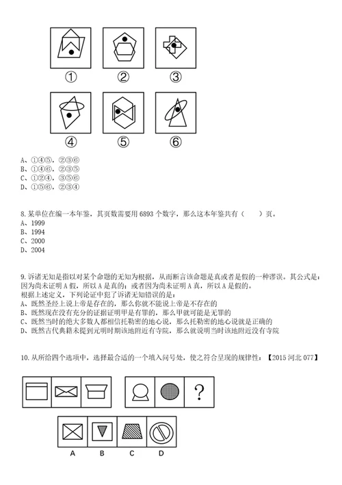 2023年03月四川成都市机关事务管理局所属2家事业单位公开招聘4名工作人员笔试题库含答案解析