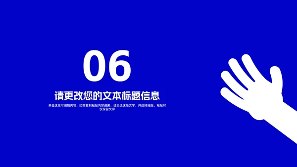 蓝色简约风小手企业入职培训PPT模板