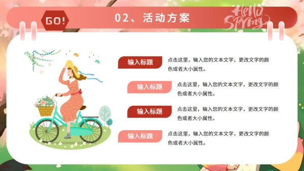 春天来了春游踏青活动策划通用PPT模板