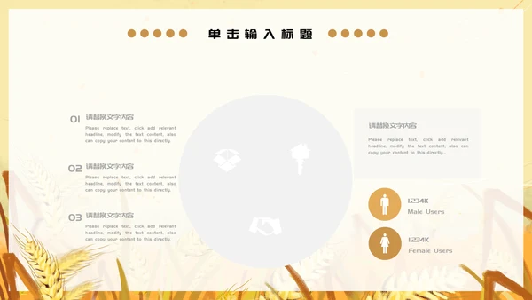 黄色卡通简约芒种节气通用PPT模板