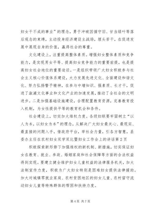 县委办主任在农村妇女双学双比暨妇女工作会上的讲话.docx