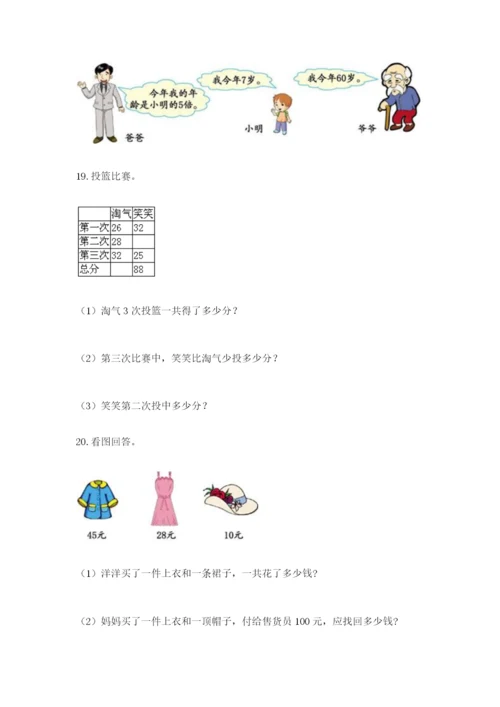 小学二年级数学应用题50道（全优）.docx
