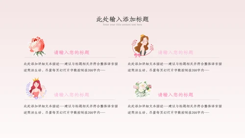 三八妇女节优雅女人节女神节妇联女性妇联ppt