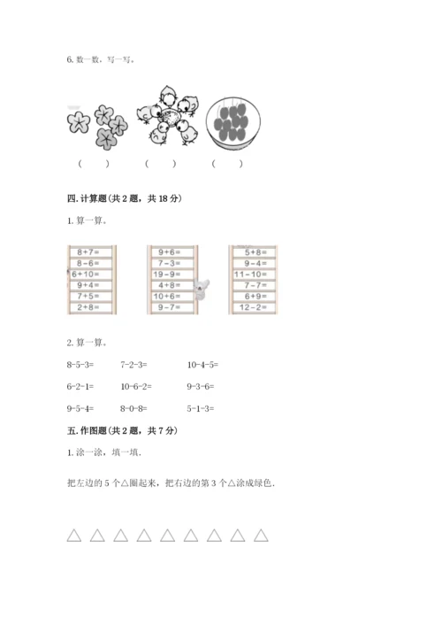 北师大版一年级上册数学期末测试卷含答案【最新】.docx