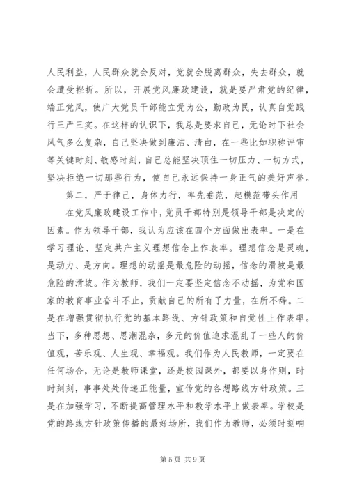 学习党廉洁自律准则心得.docx