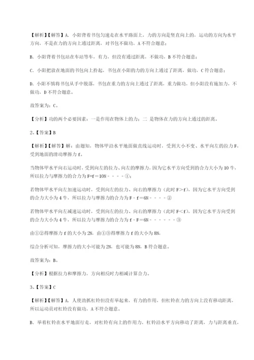 小卷练透四川绵阳南山中学双语学校物理八年级下册期末考试专项训练练习题（解析版）.docx