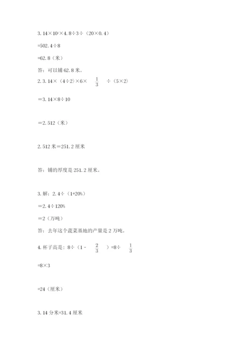 六年级毕业班数学期末考试试卷有完整答案.docx