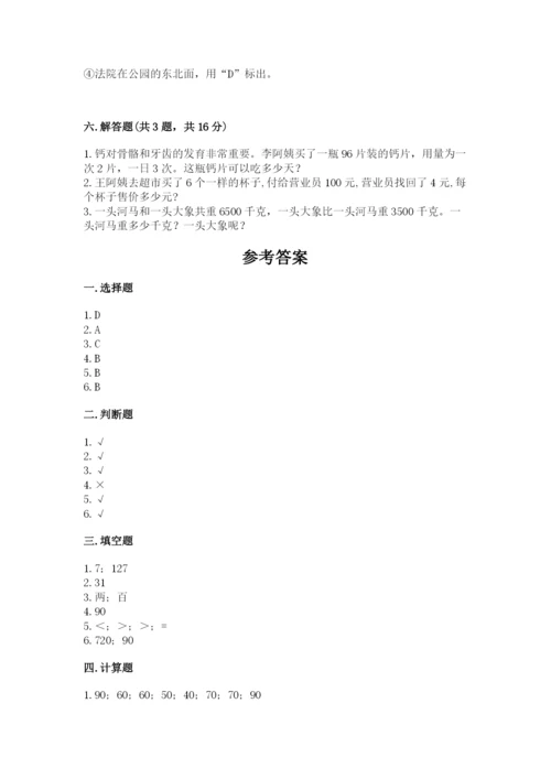 三年级下册数学期中测试卷精品【满分必刷】.docx