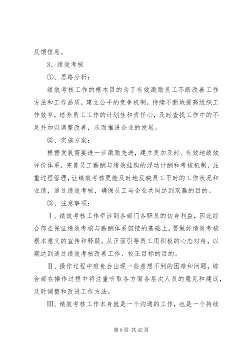 综合部年度工作计划.docx