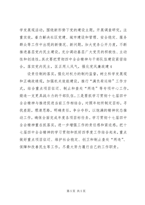 学习十七届四中全会心得体会 (2).docx