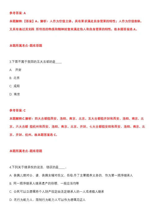 2022年02月2022山西阳泉市生态环境保护综合行政执法队公开招聘11人全真模拟卷