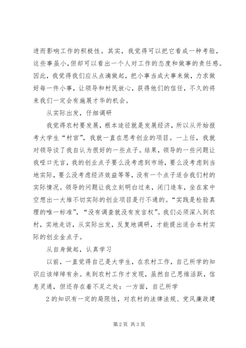 学习《大学生村官职业生涯发展指南》心得体会2 (4).docx