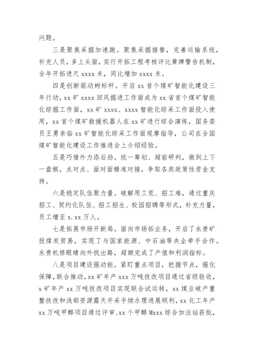 【国资国企】在集团公司职代会暨2022年工作会上的讲话.docx