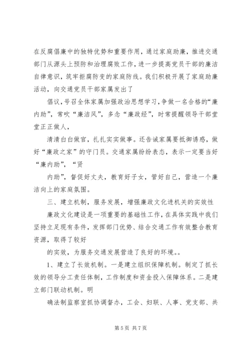 交通局廉政文化进机关活动总结.docx