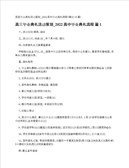 高三毕业典礼活动策划2022高中毕业典礼流程