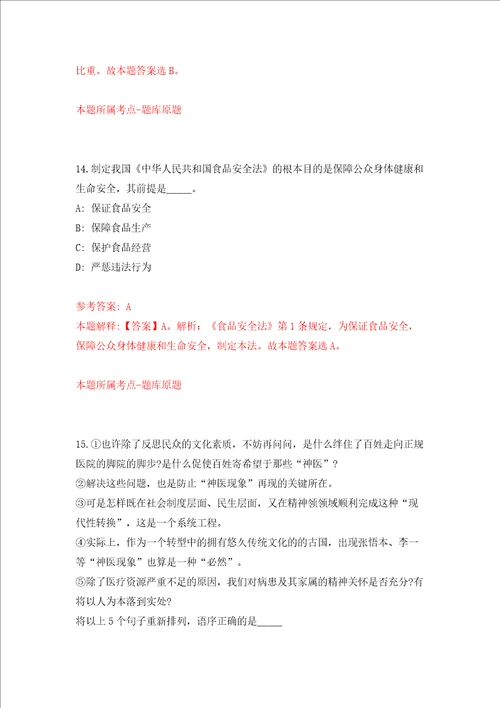 福建宁德市自然资源局东侨分局公开招聘2人模拟试卷含答案解析0