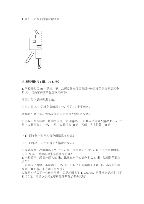 小学四年级下册数学期末测试卷附参考答案【研优卷】.docx