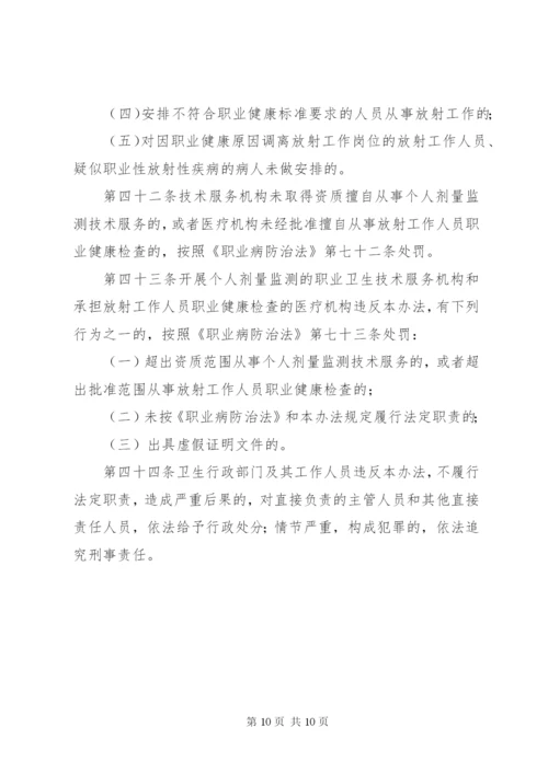 放射工作人员职业健康管理制度.docx