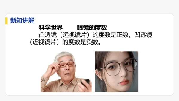 5.4  眼睛与眼镜  课件