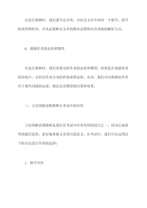 言语理解意图推断解题技巧