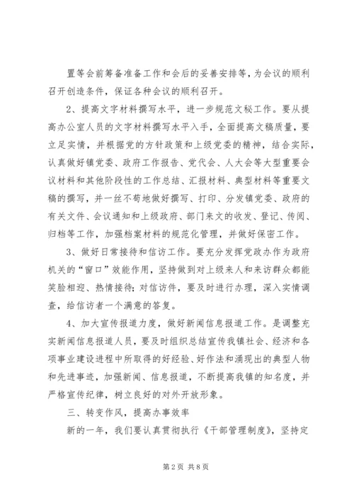 第一篇：党政办工作计划党政办XX年工作计划.docx