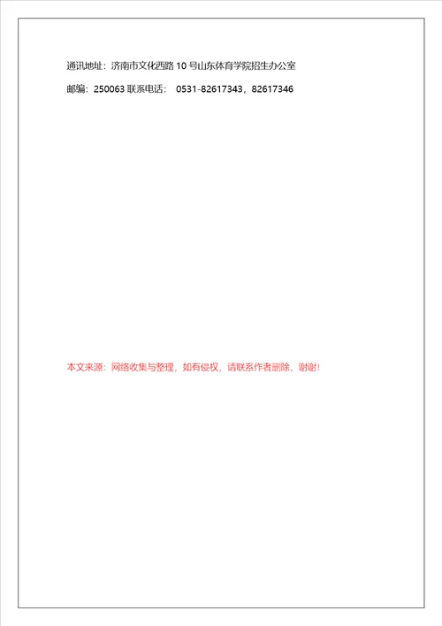 山东体育学院2022年舞蹈学专业招生简章