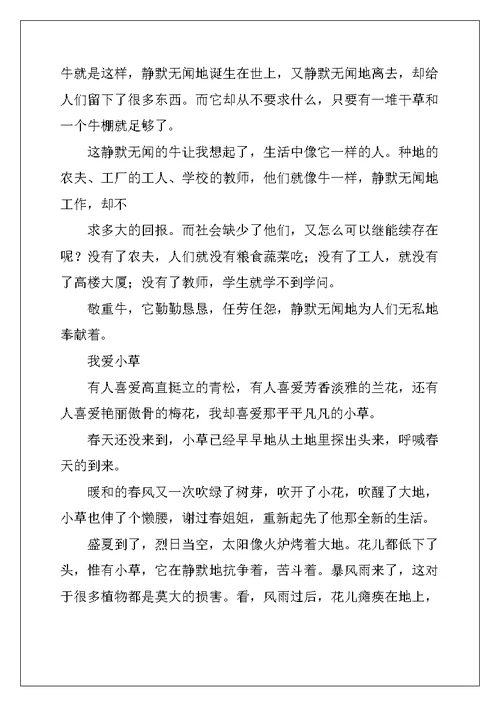 话题作文,小草借物喻人作文