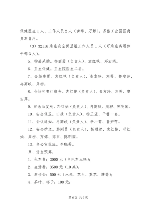 老干部活动方案 (2).docx
