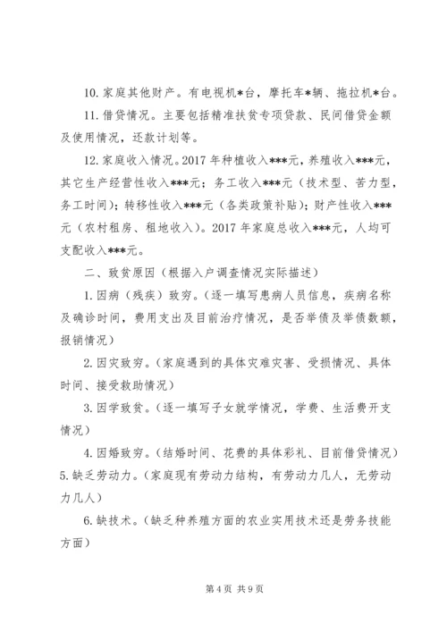 村贫困户一户一策帮扶计划.docx