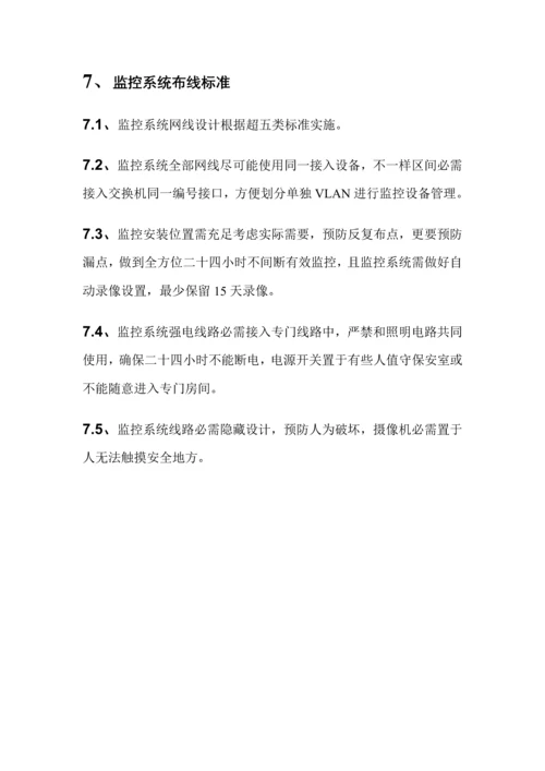 IT网络建设关键技术统一标准.docx