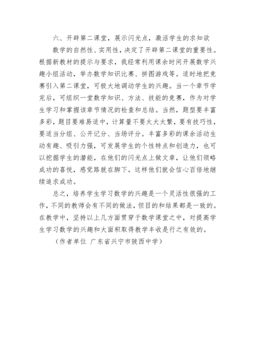 七年级数学教学论文.docx