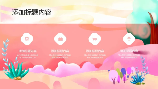 粉色绿叶梦幻家长会PPT模板