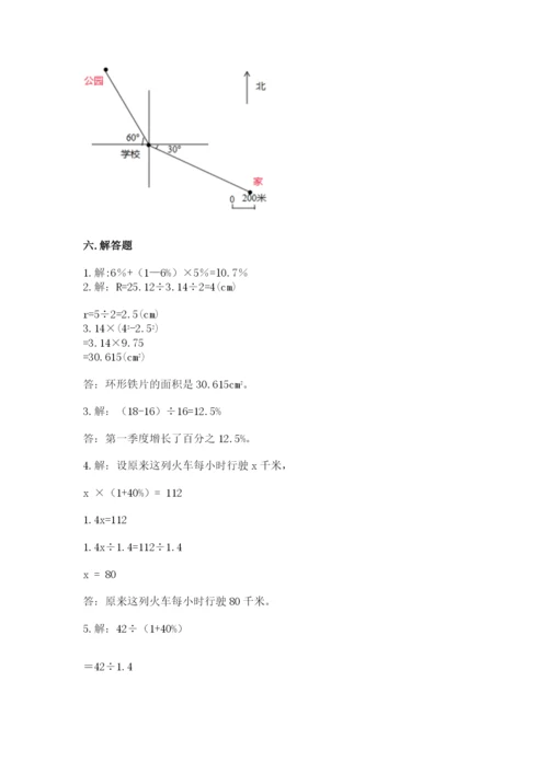2022人教版六年级上册数学期末考试卷及完整答案一套.docx